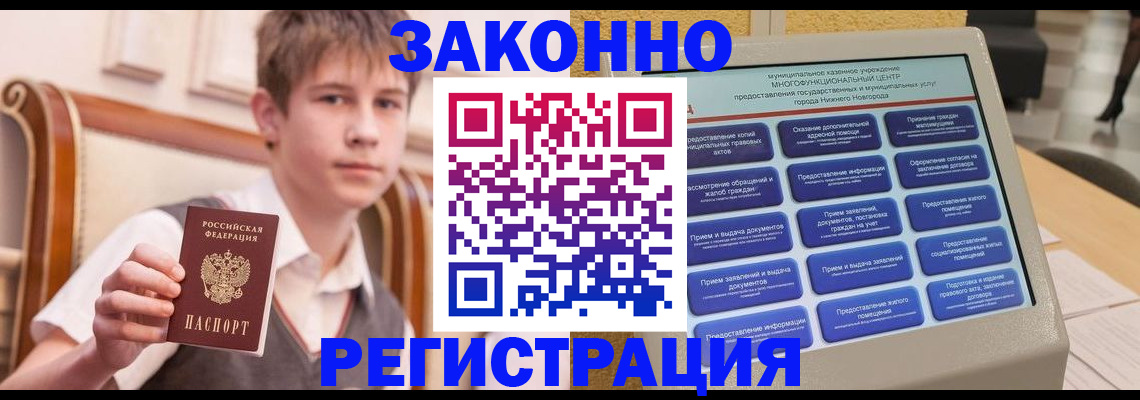 временная прописка в Ростове